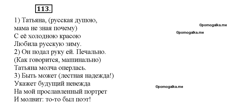 Номер №113 — решение 1