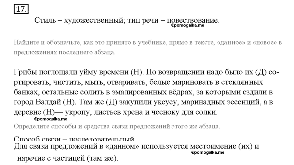 Номер №17 — решение 1