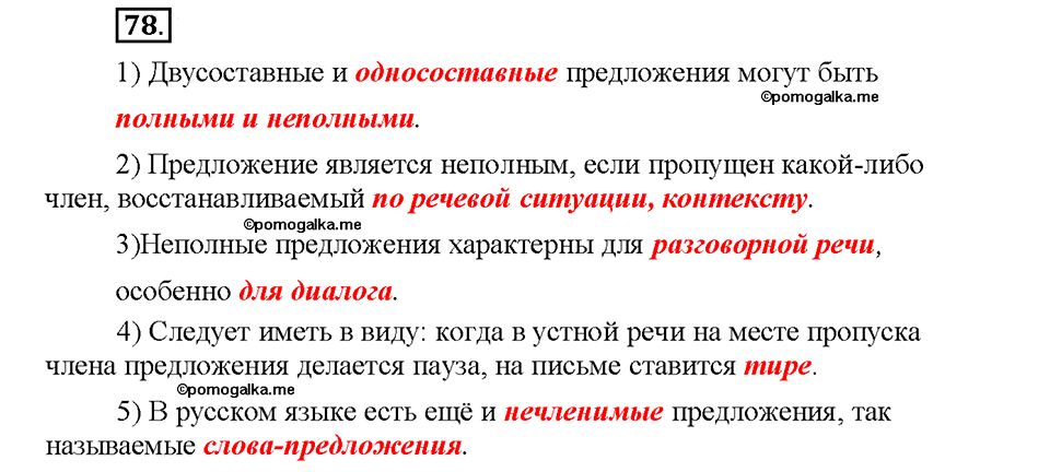 Номер №78 — решение 1