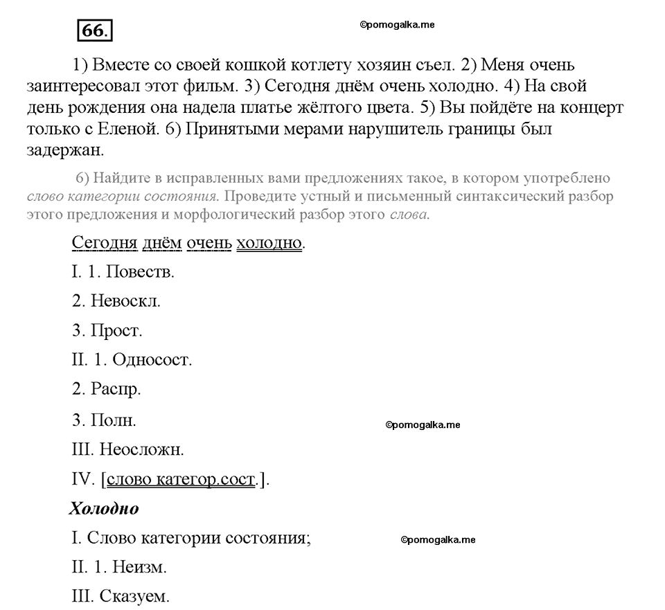 Номер №66 — решение 1
