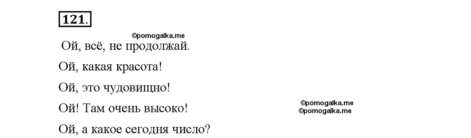 Номер №121 — решение 1