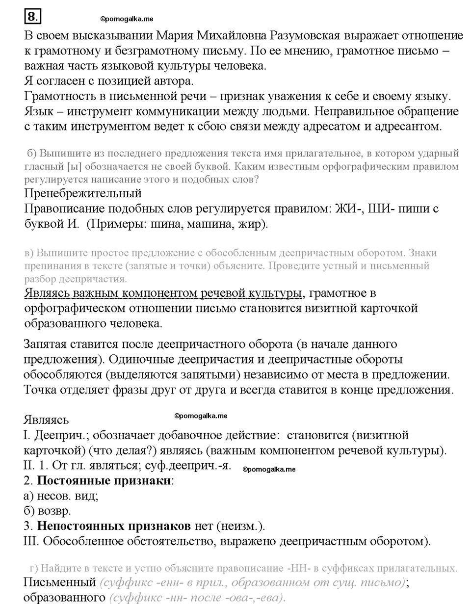 Номер №8 — решение 1