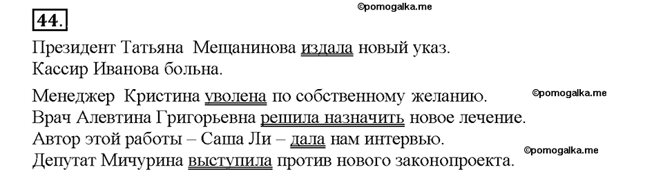 Номер №44 — решение 1