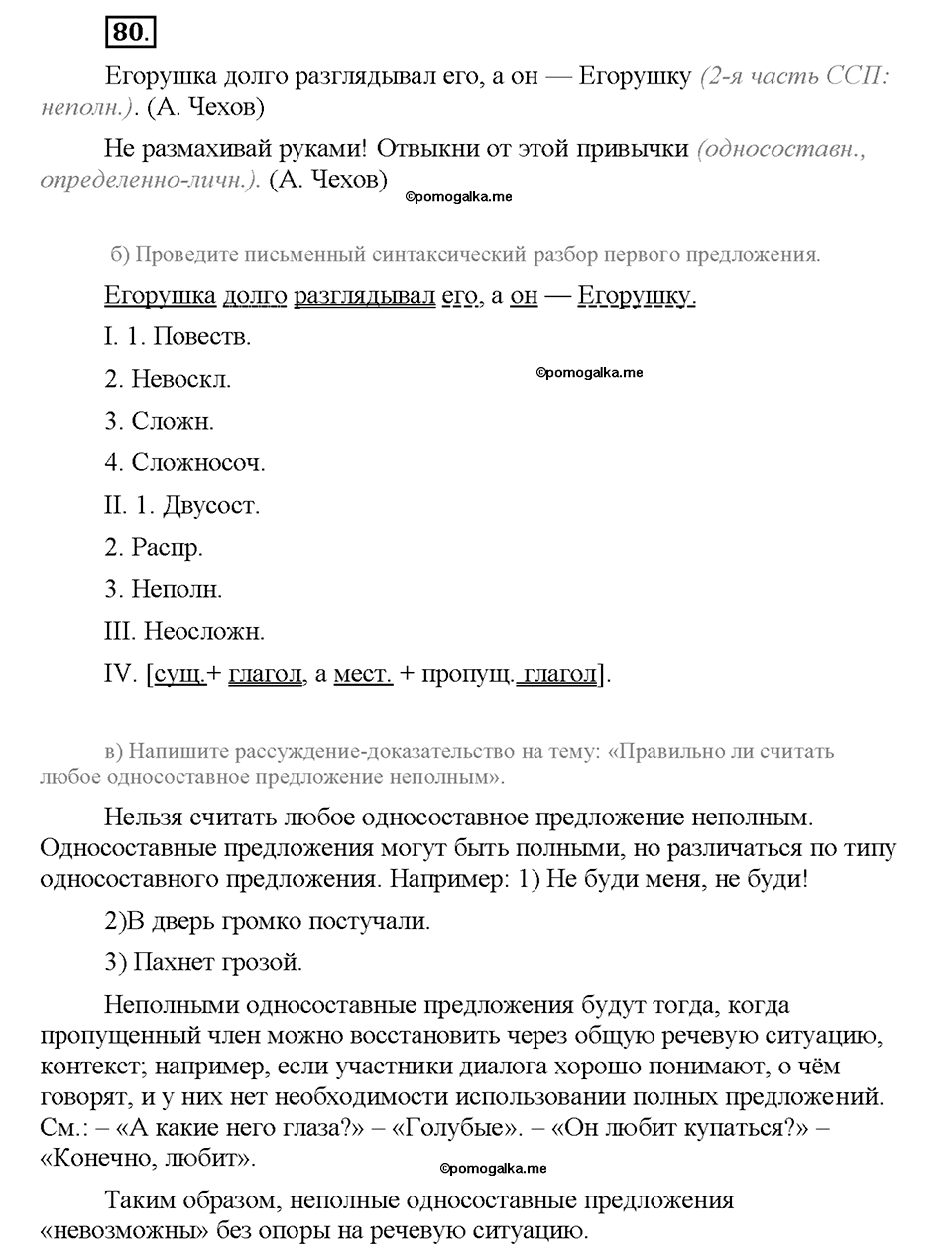 Номер №80 — решение 1