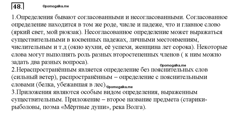 Номер №48 — решение 1
