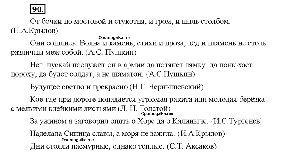 Номер №90 — решение 1