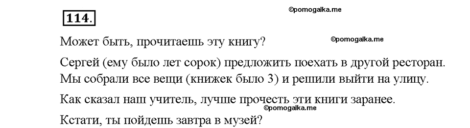 Номер №114 — решение 1