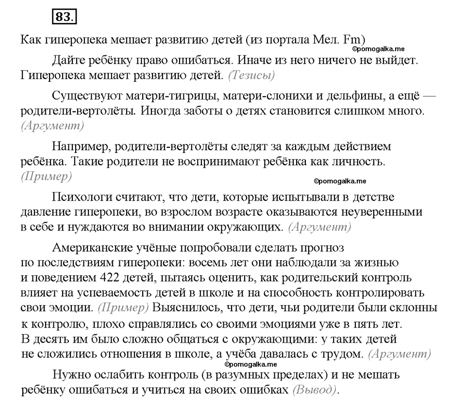 Номер №83 — решение 1