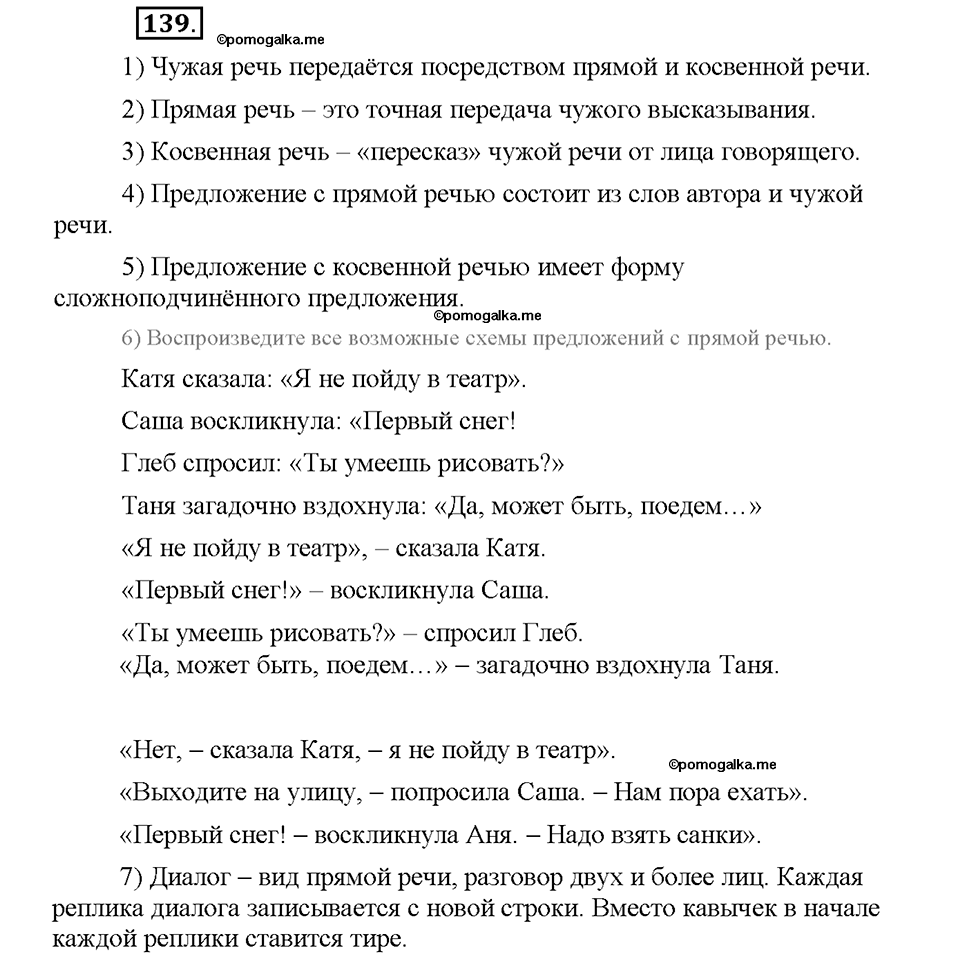 Номер №139 — решение 1