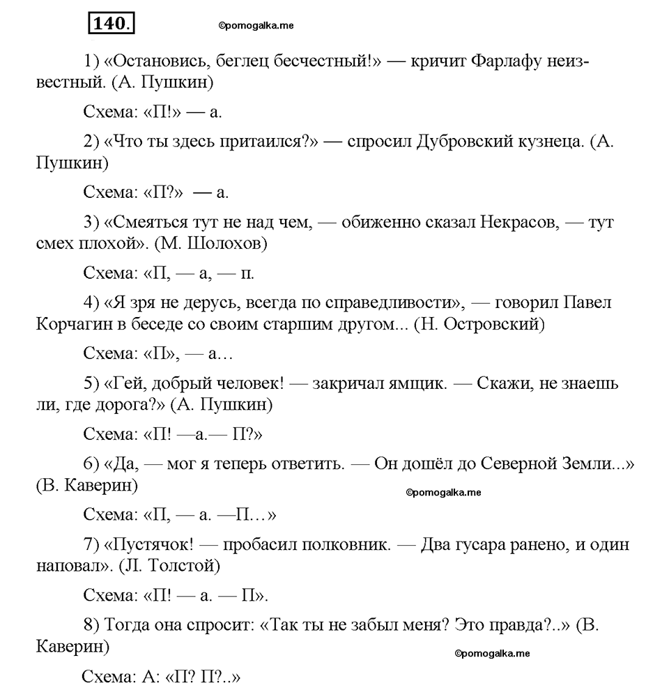 Номер №140 — решение 1