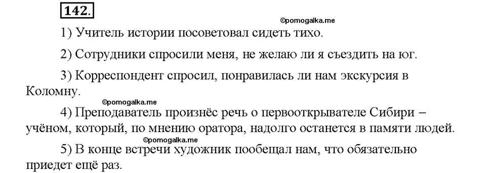 Номер №142 — решение 1