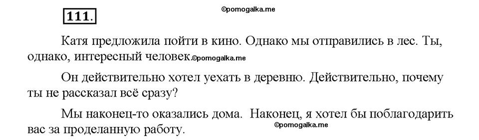 Номер №111 — решение 1