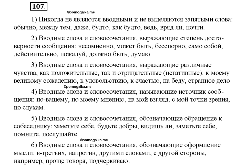 Номер №107 — решение 1