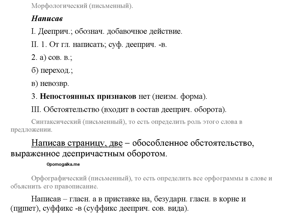 Номер №149 — решение 2