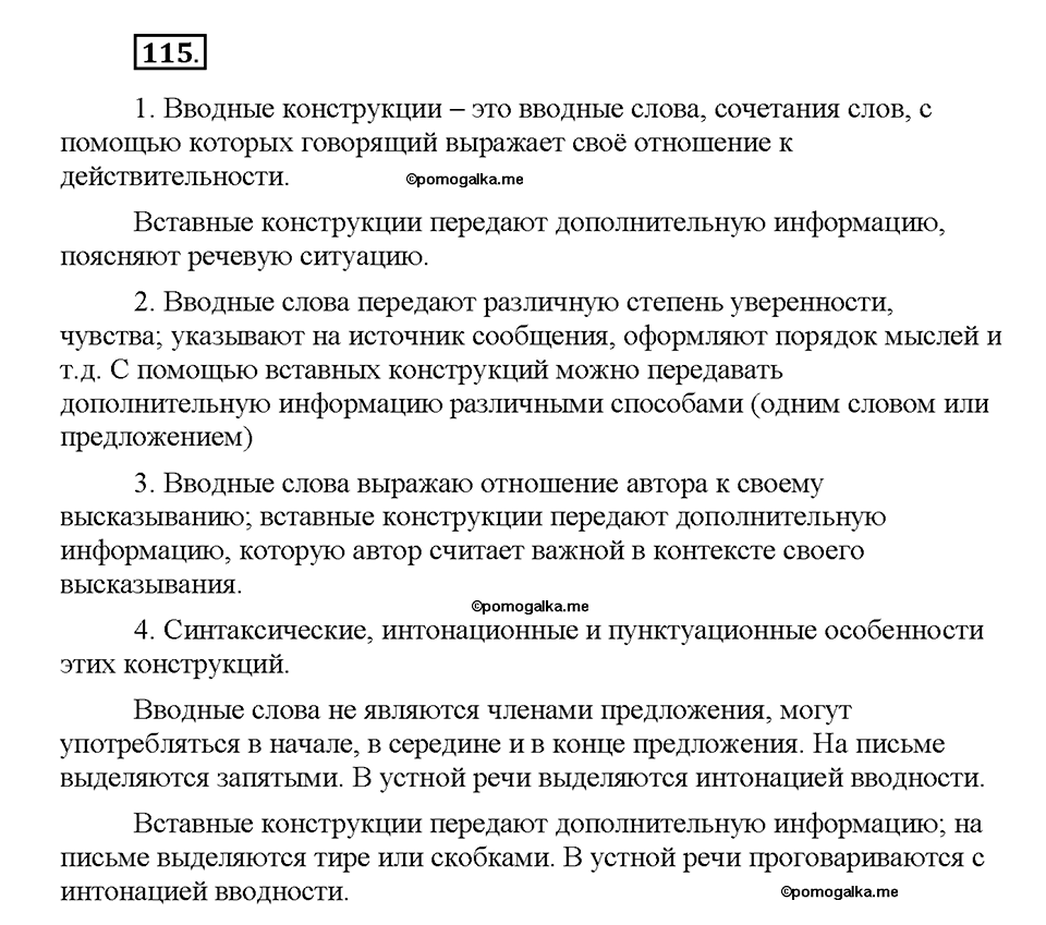 Номер №115 — решение 1