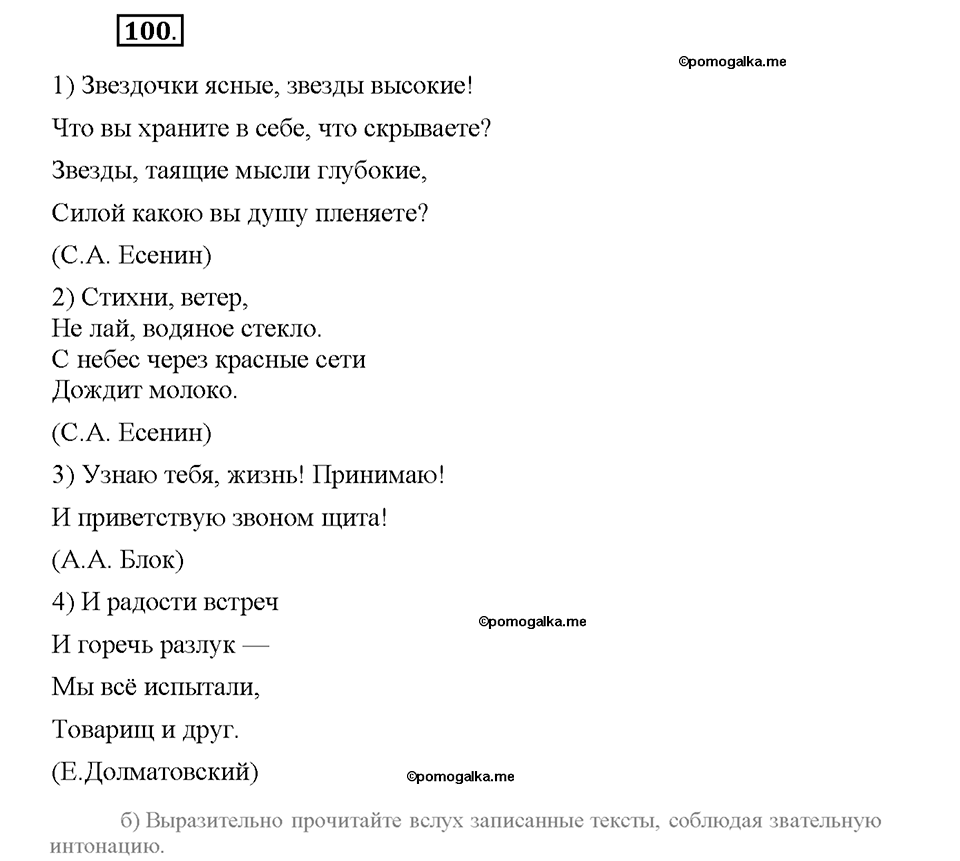 Номер №100 — решение 1