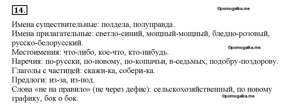 Номер №14 — решение 1