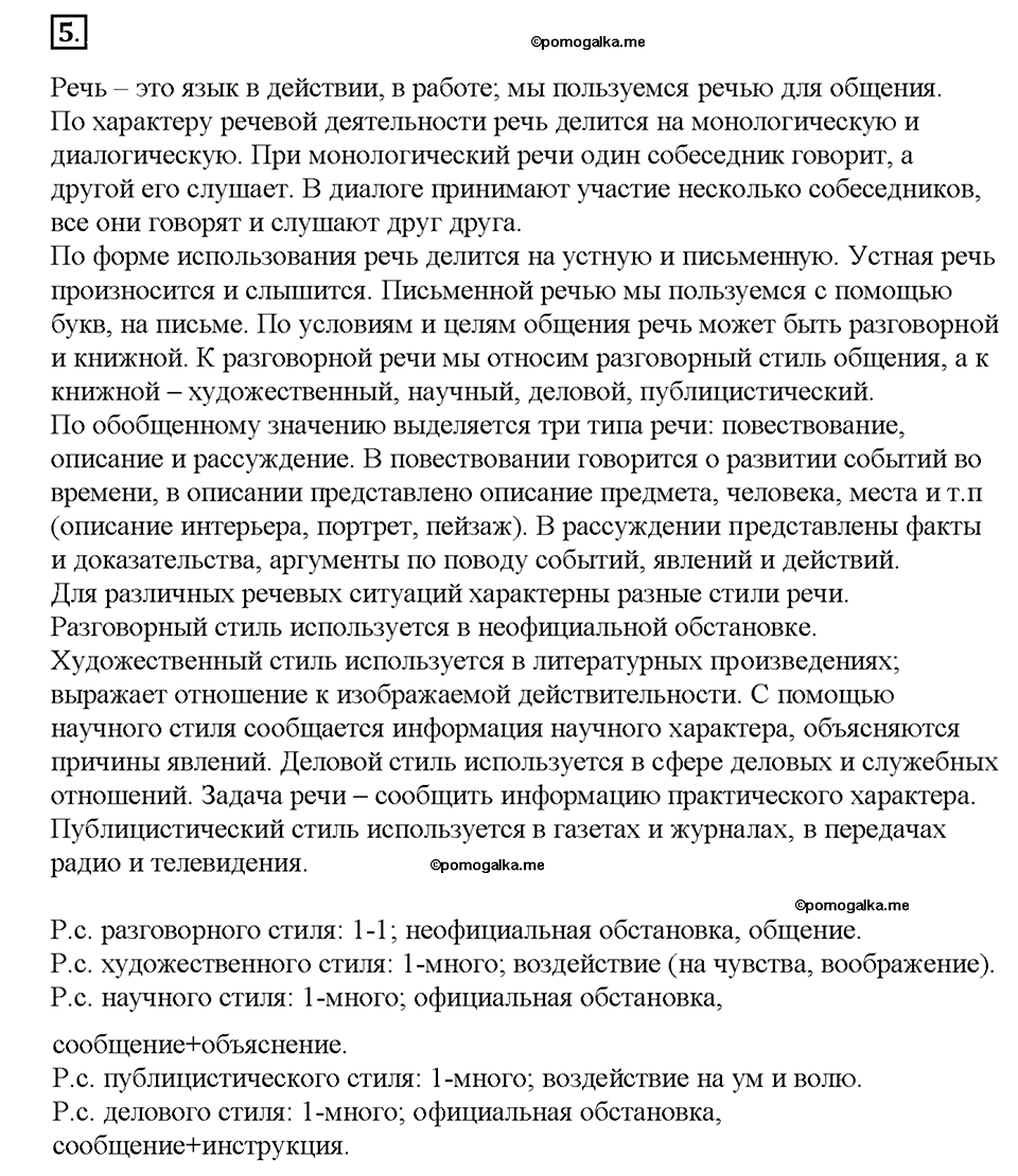 Номер №5 — решение 1