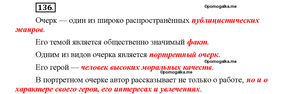 Номер №136 — решение 1