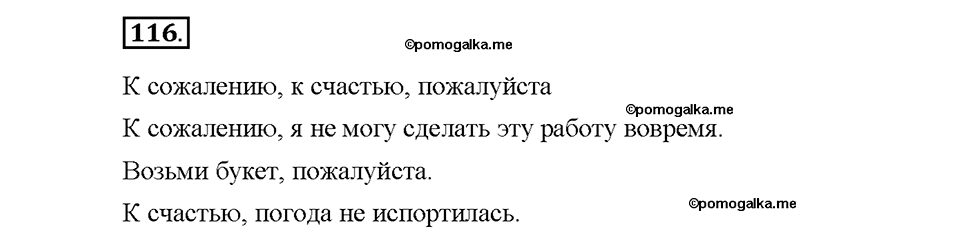 Номер №116 — решение 1