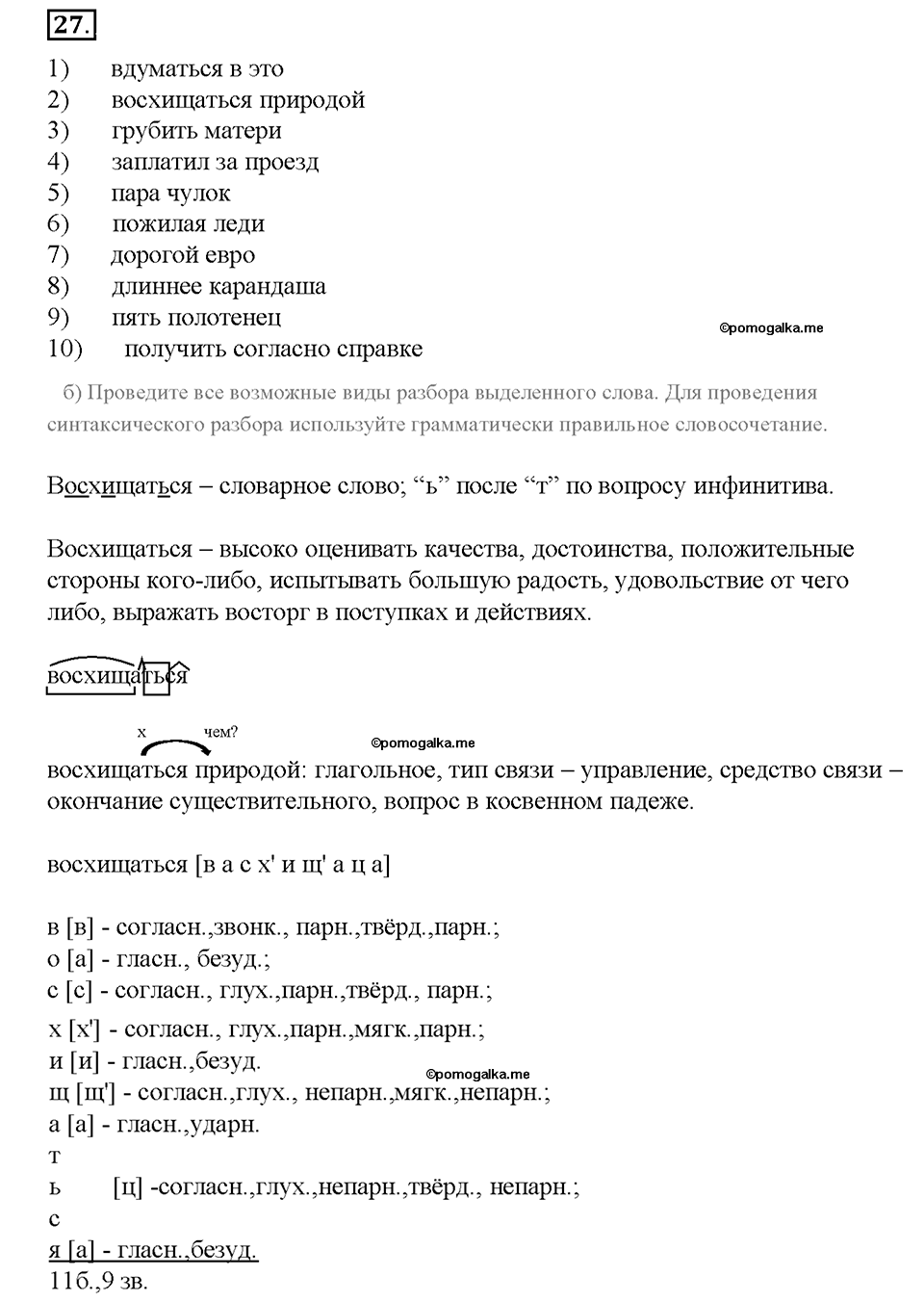 Номер №27 — решение 1