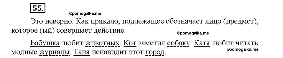 Номер №55 — решение 1