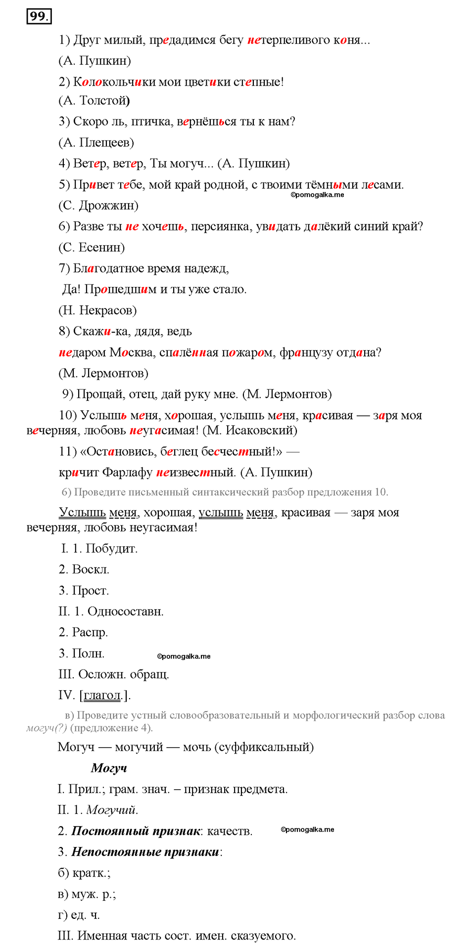 Номер №99 — решение 1