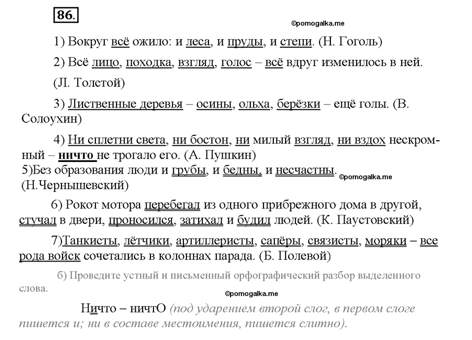Номер №86 — решение 1