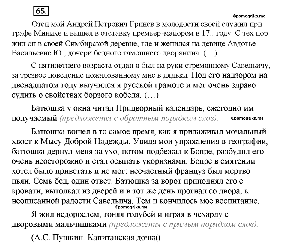 Номер №65 — решение 1