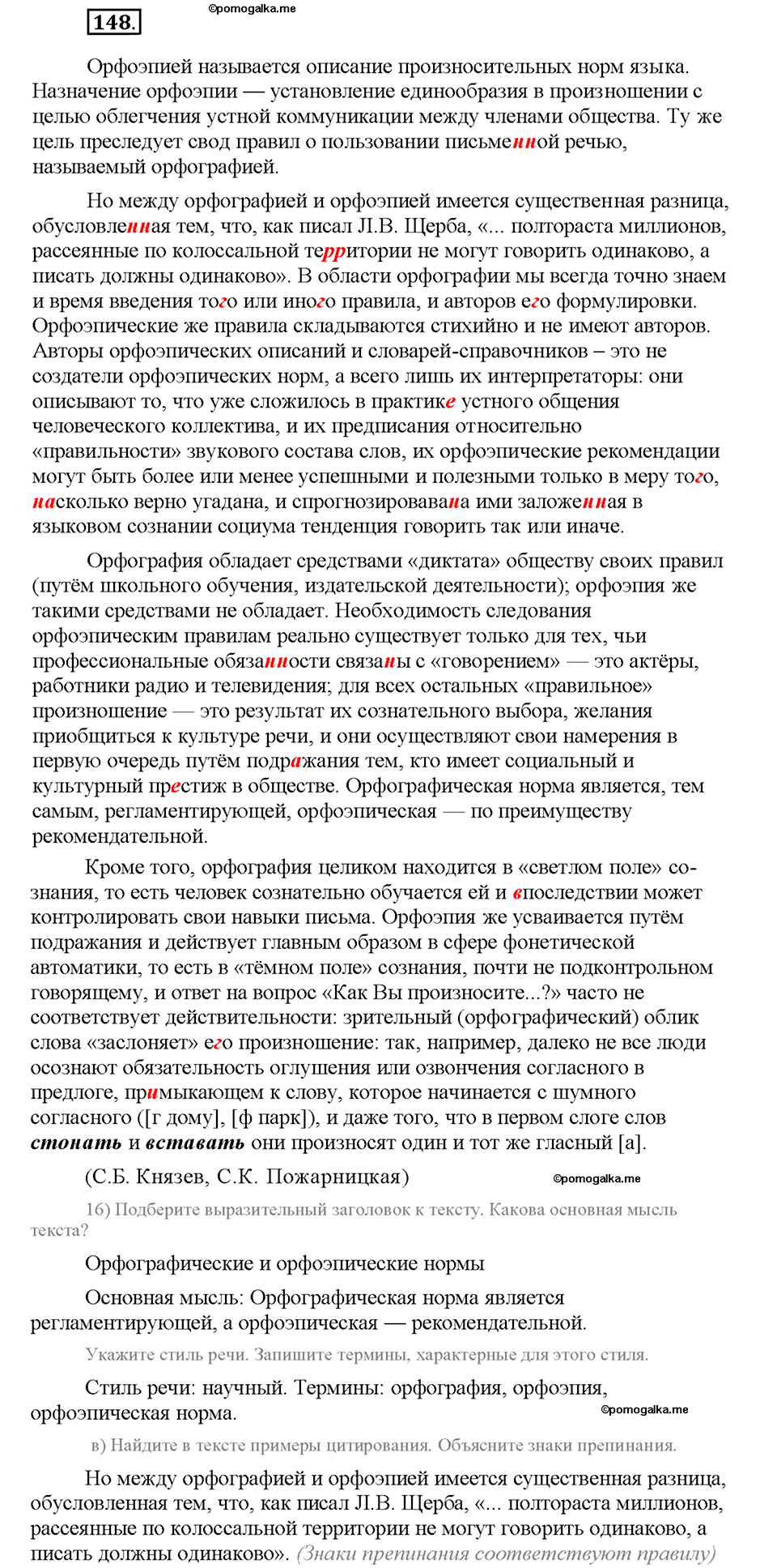 Номер №148 — решение 1