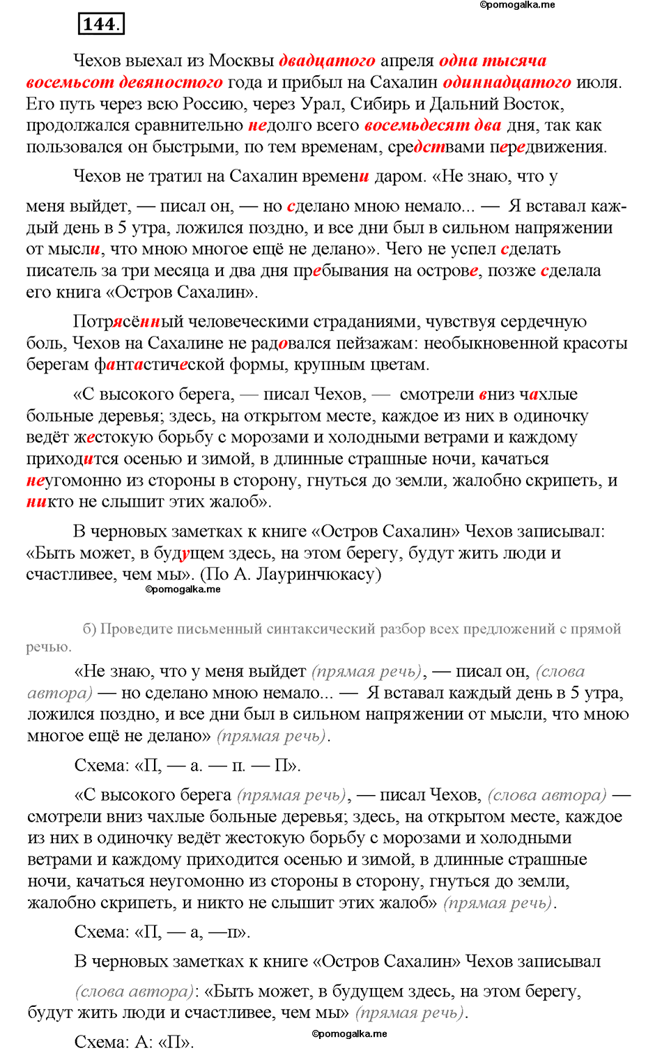 Номер №144 — решение 1