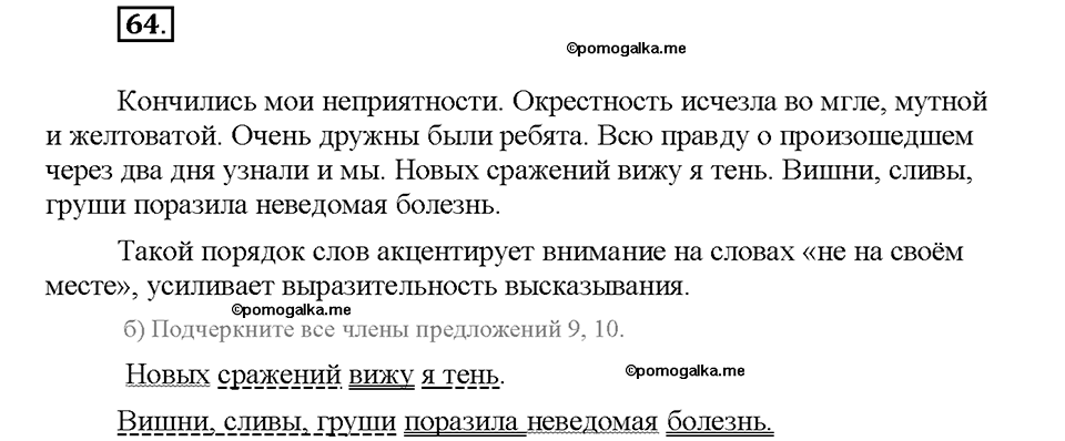 Номер №64 — решение 1