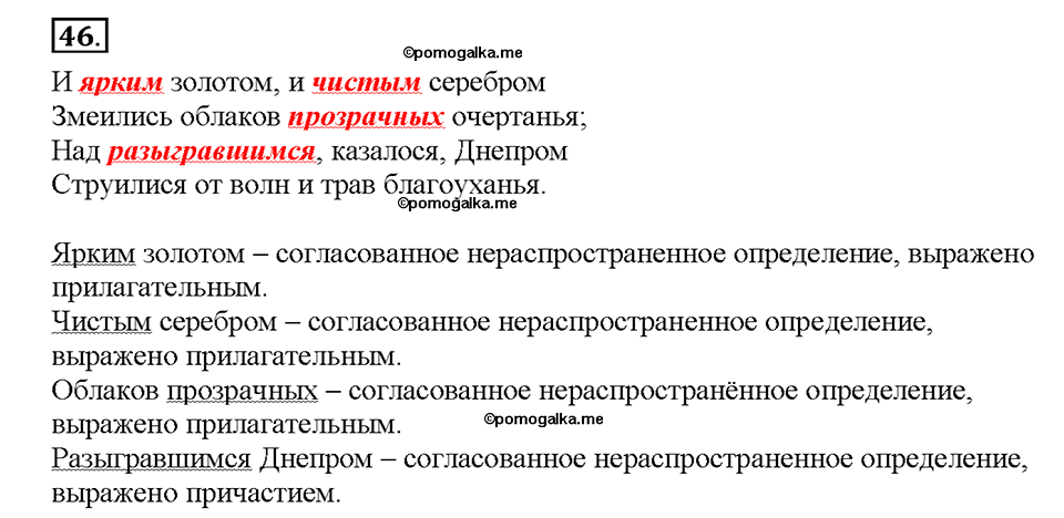 Номер №46 — решение 1