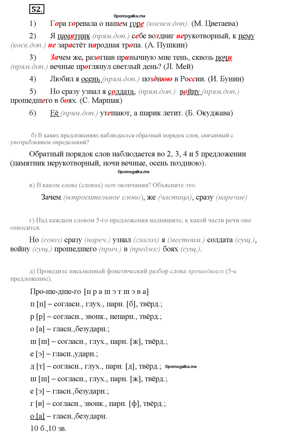 Номер №52 — решение 1