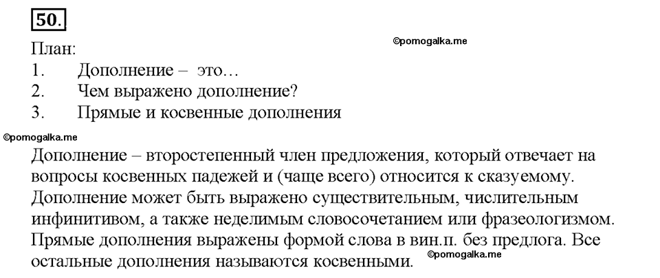Номер №50 — решение 1