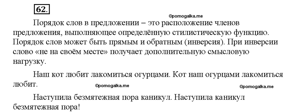Номер №62 — решение 1