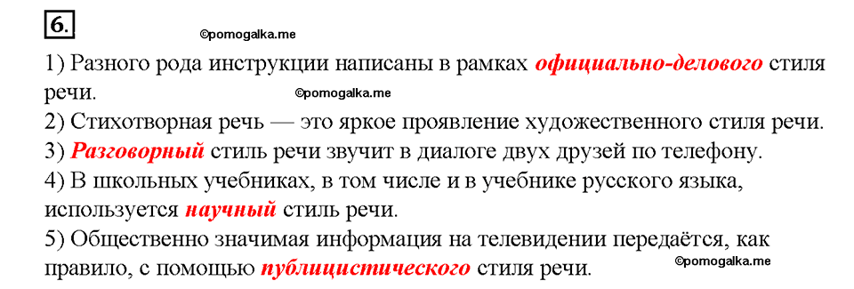 Номер №6 — решение 1