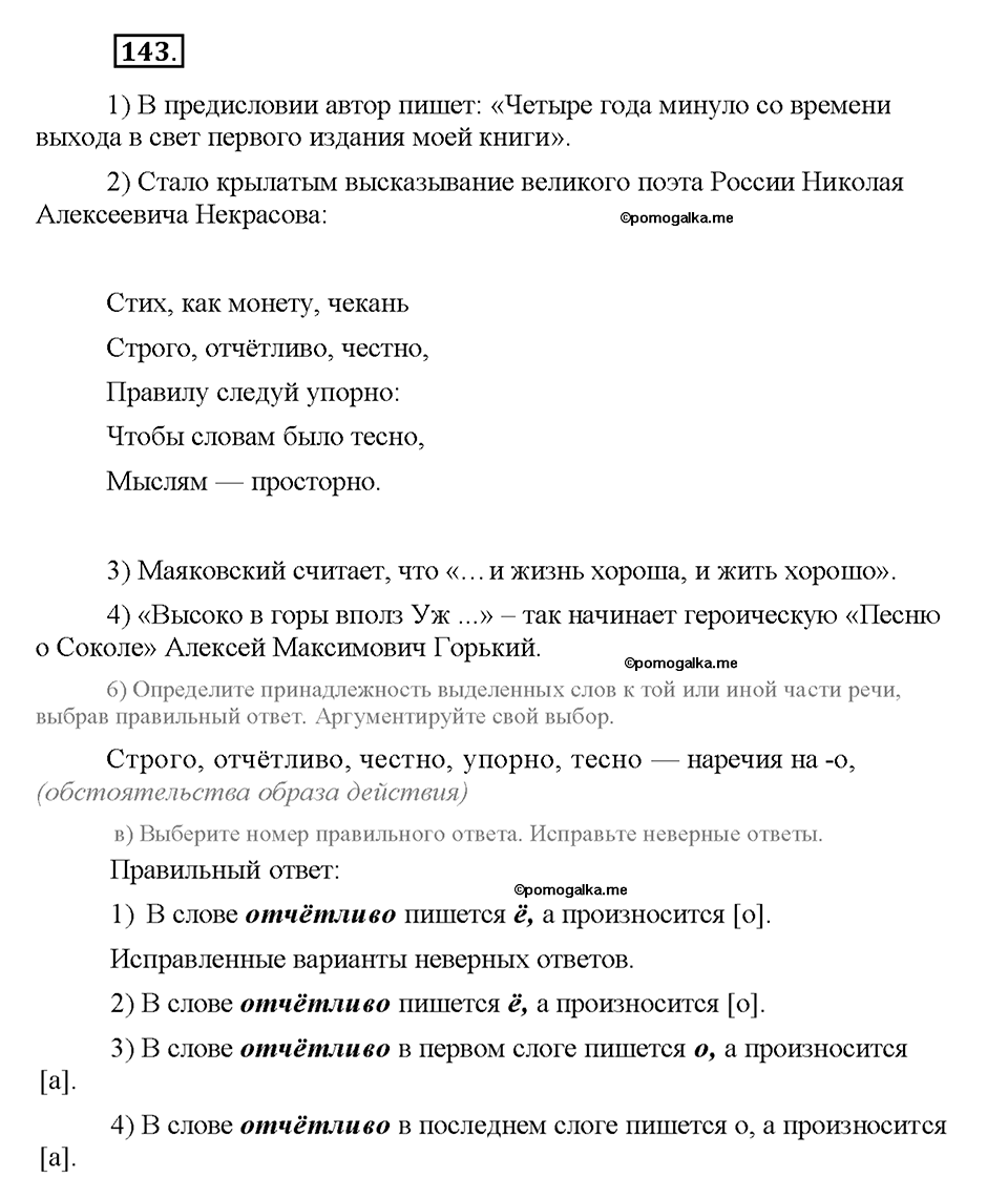 Номер №143 — решение 1