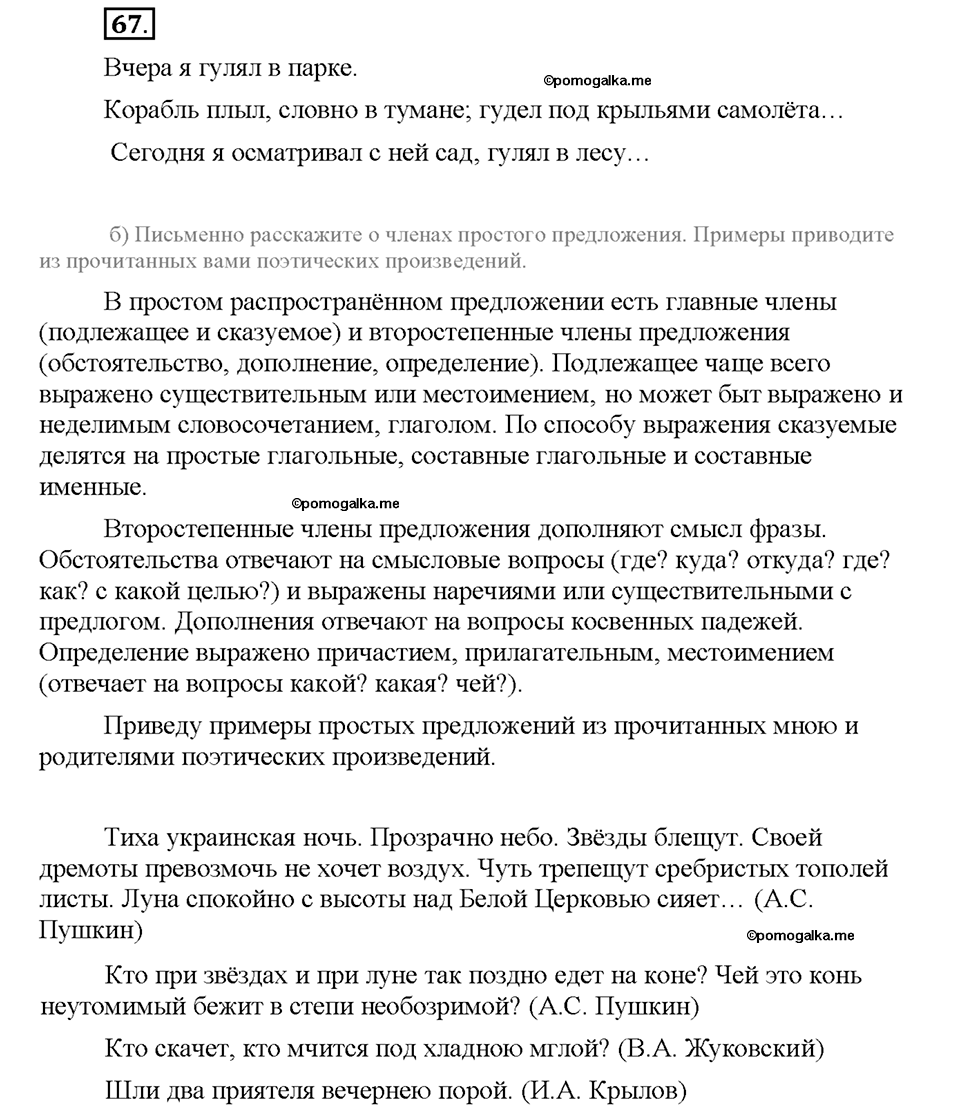 Номер №67 — решение 1