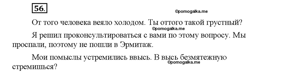 Номер №56 — решение 1