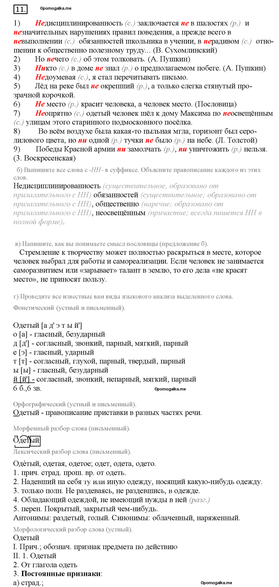 Номер №11 — решение 1