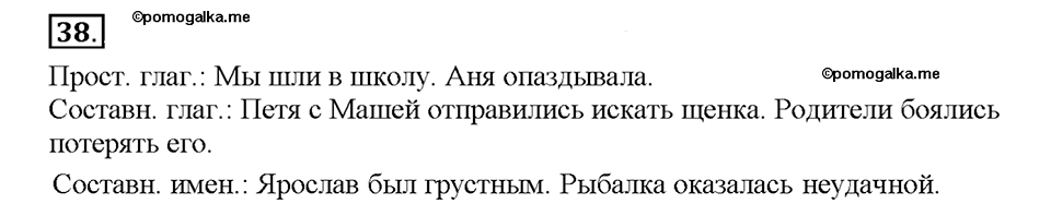 Номер №38 — решение 1