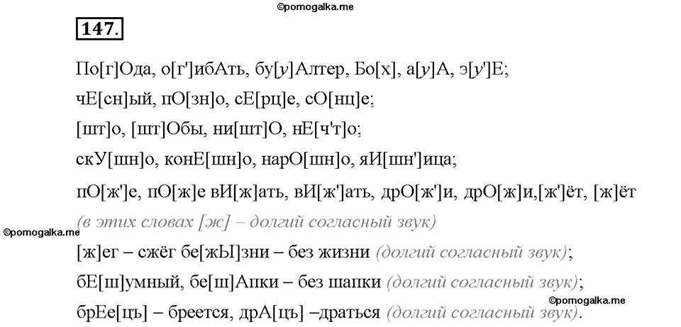 Номер №147 — решение 1