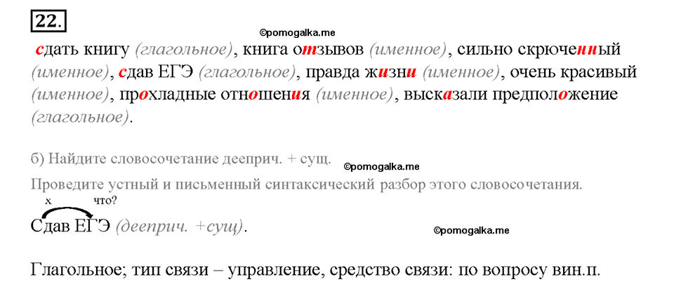 Номер №22 — решение 1