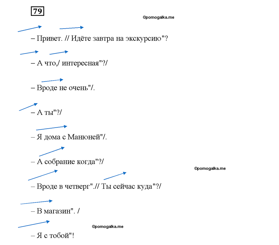Номер №79 — решение 1