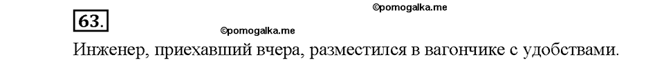 Номер №63 — решение 1