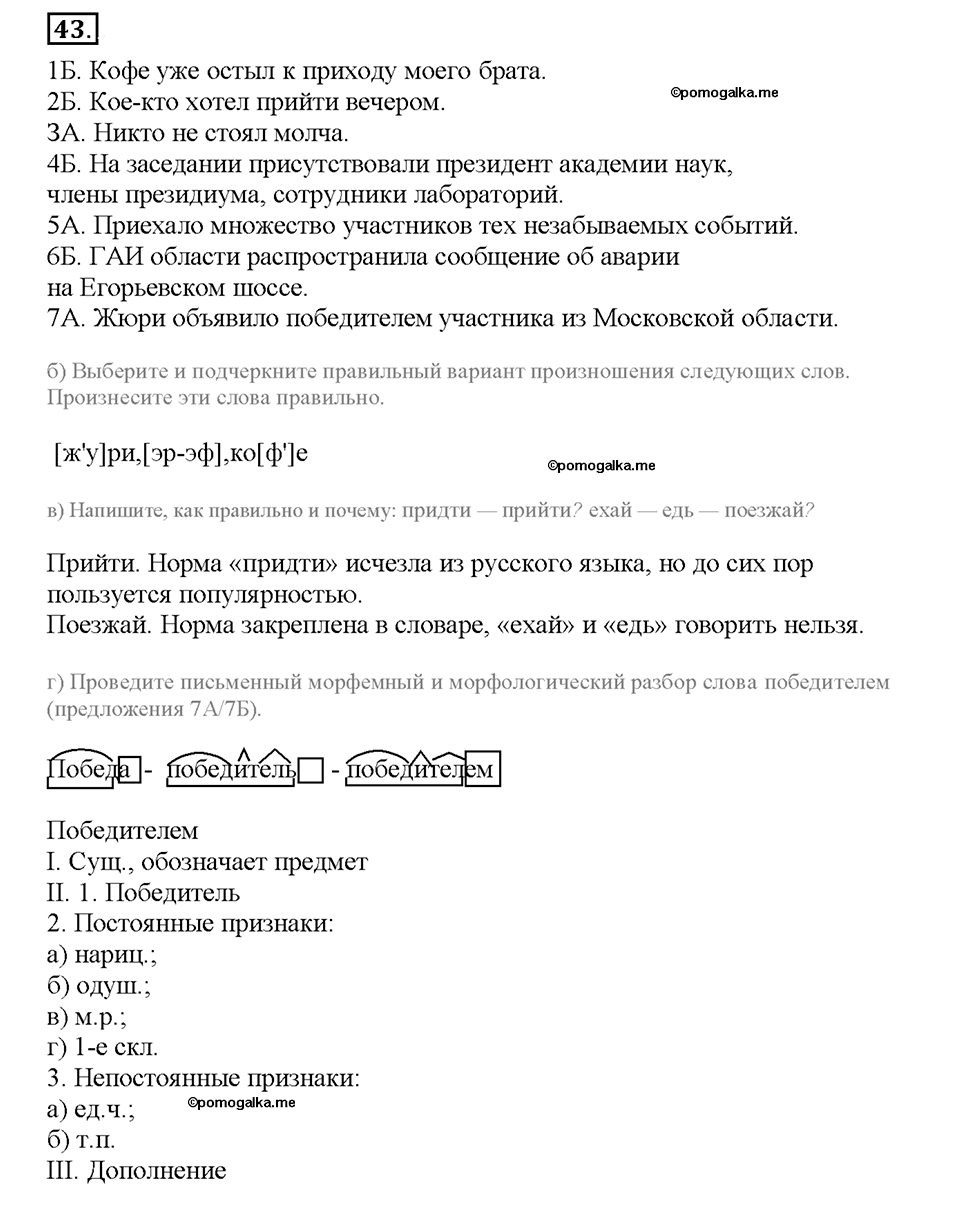 Номер №43 — решение 1