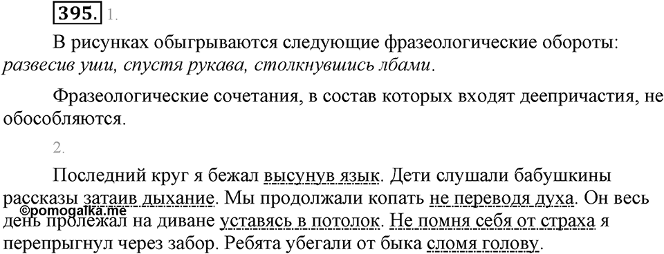 Упражнение №395 — решение 1