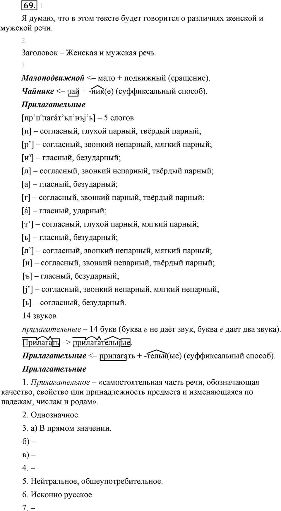 Упражнение №69 — решение 1