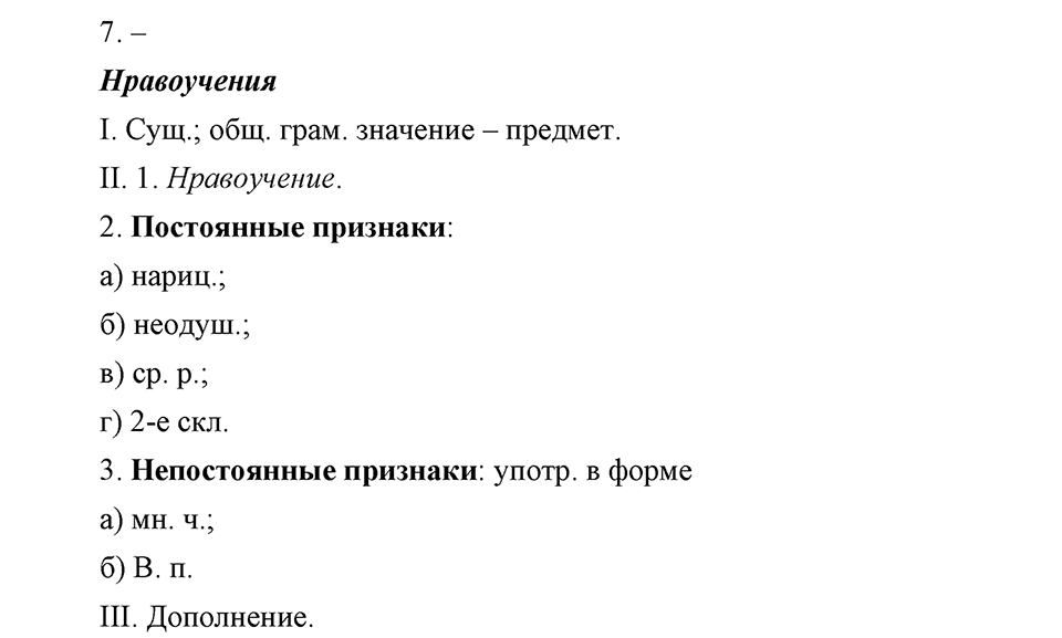 Упражнение №244 — решение 2